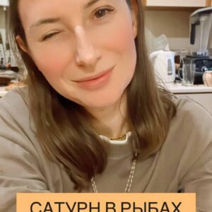 Сатурн у Рибах