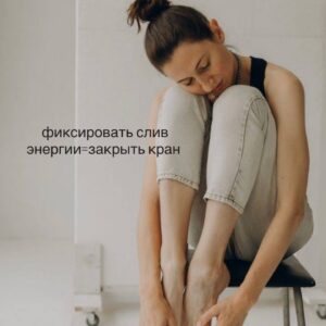 Витік енергії. Частина 1